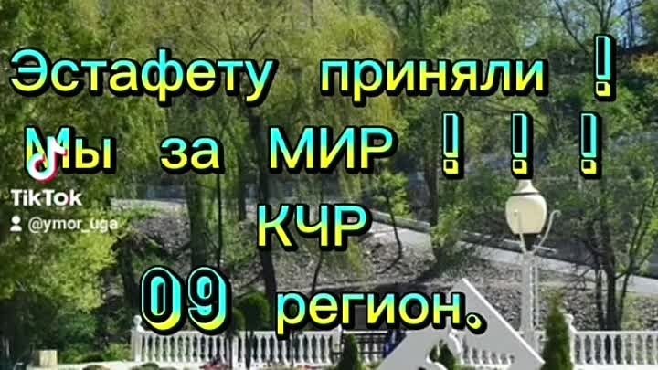 Мир во всём мире !!!