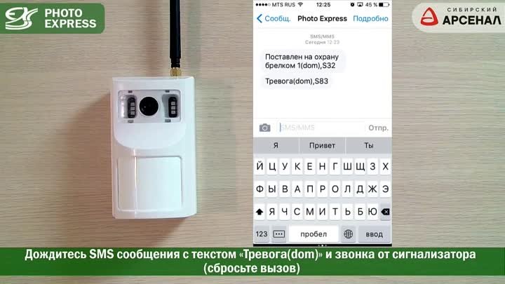 Photo Express GSM_ Настройка устройства