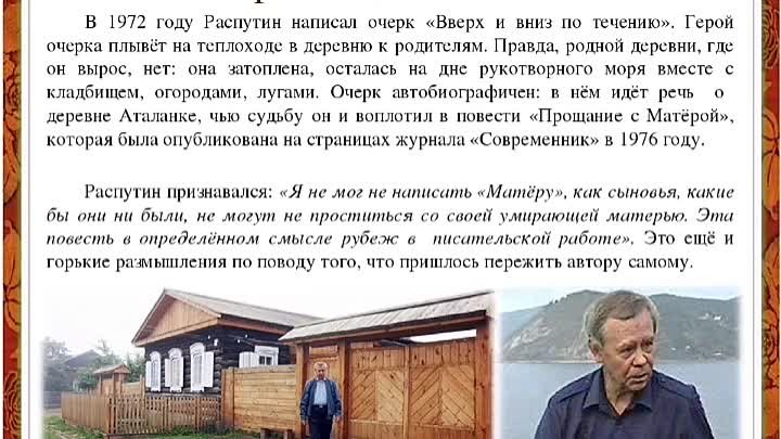 Какой рассказ написал распутин