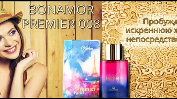 Bonamor Premier - новая парфюмерная коллекция компании BONAMOR