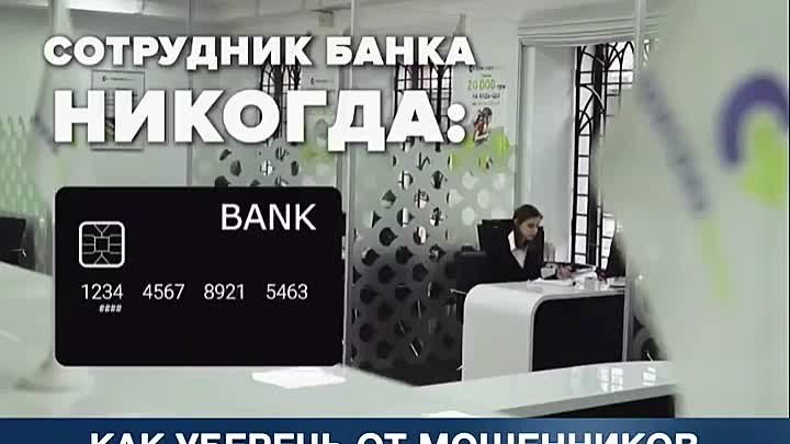 Kak_uberechy_ot_moshennikov_svoi_sberezheniya_na_bankovskoy_karte