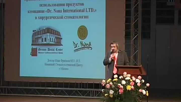 Мед конференция 2007 год  Доктор Нонна Часть 2 12