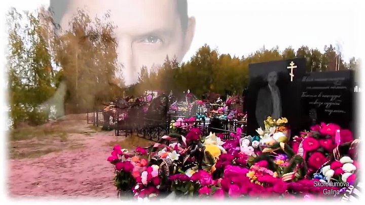 Кобяков похороны видео. Памятник Аркадия Кобякова с песней мой дом на небе.
