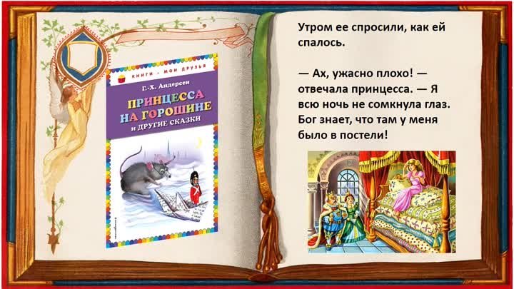 С книгой по дорогам детства