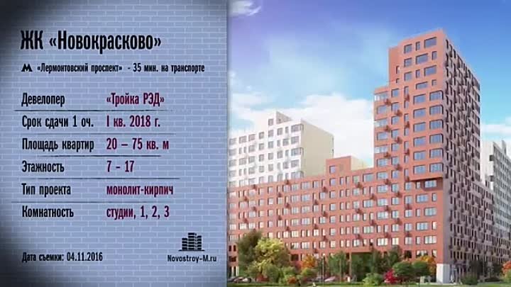 ЖК «Новокрасково» проверен Тайным покупателем новостроек