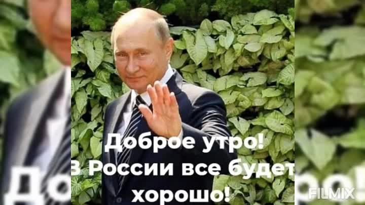Такого как Путин