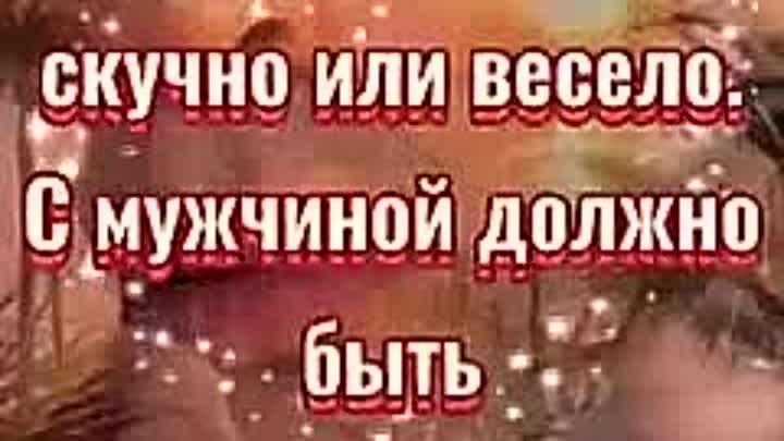 Почему ты не со мной....