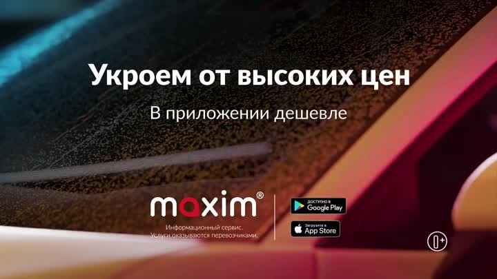 Недорогие поезки в г.Зея  через приложение  Такси Максим. 89240400101