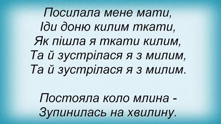 Слова песни Тріо Маренич - Посилала Мене Мати