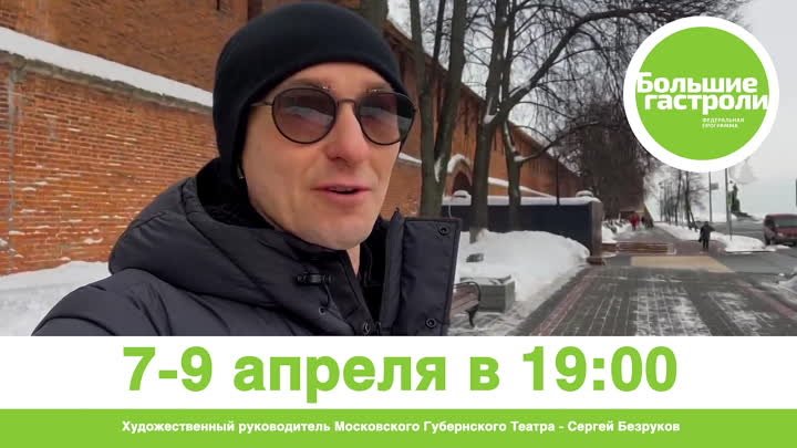 Безруков о гастролях в Нижнем Новгороде