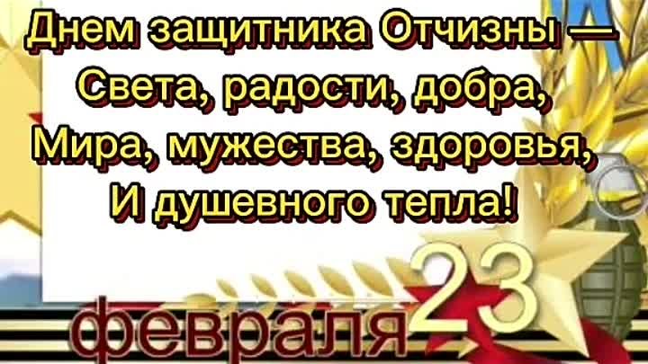 с днём защитника отечества 2022.mp4