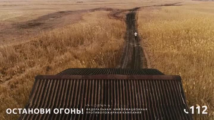 Останови огонь