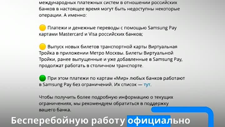Apple Pay и Samsung Pay работают