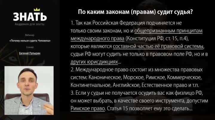 Евгений Пупырин - 2. Почему суд не может осудить Человека