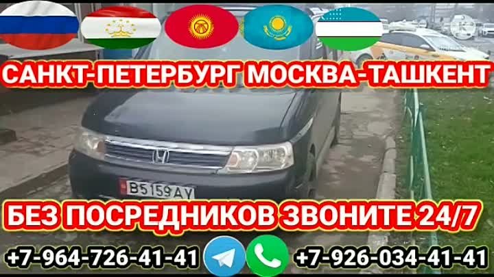 такси москва санкт-петербург Ташкент