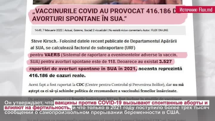 Bакцины против COVID-19 НЕ вызивают спонтанные аборты