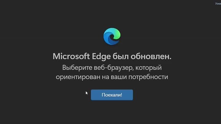 Браузер microsoft Edge обновился Edge 100-Edge 101