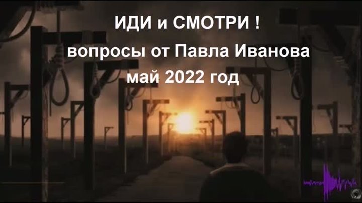 #президентрф ,вопросы есть ,ответов НЕТ ! #павеливанов Май 2022 год
