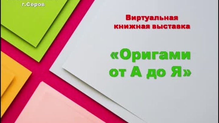 Оригами