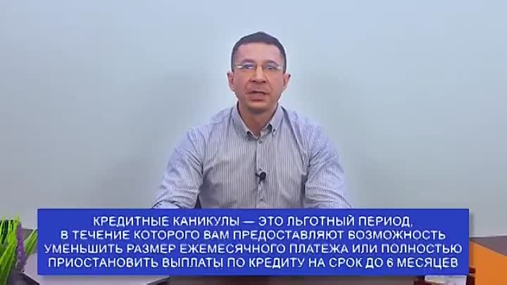 Списание долгов могут отменить? Кредитные каникулы и мораторий на ба ...