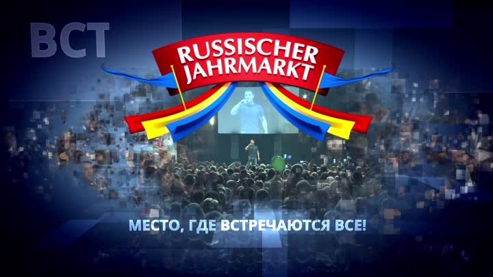 Russischer Jahrmarkt 2017 / Русская Ярмарка 2017