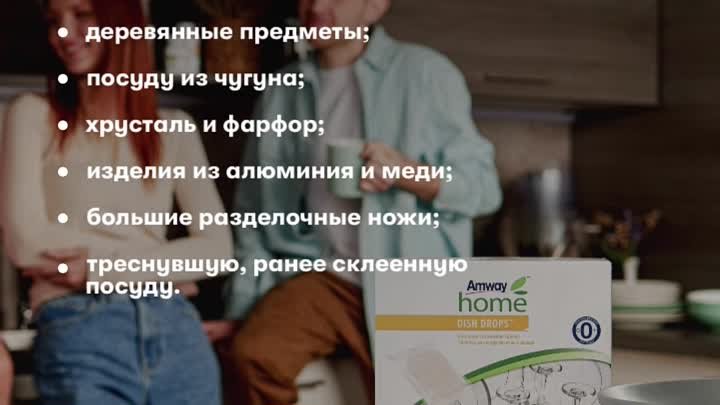 У ход за домом Amway Home