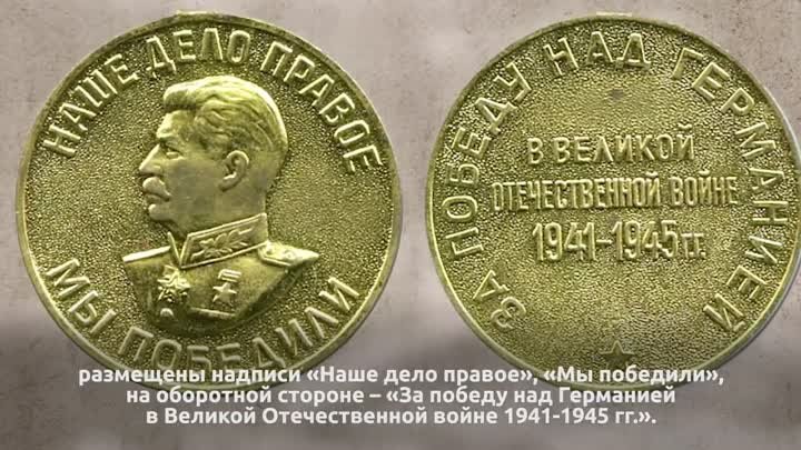 5 медаль «За победу над Германией в Великой Отечественной войне 1941 ...