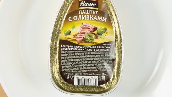 Паштет Hamé с оливками