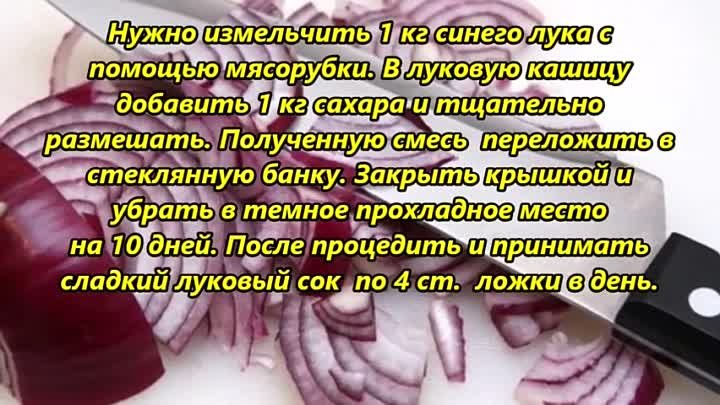 Синий лук с сахаром для печени. Синий лук с сахаром для лечения печени. Синий лук с сахаром для лечения. Синий лук для восстановления печени.