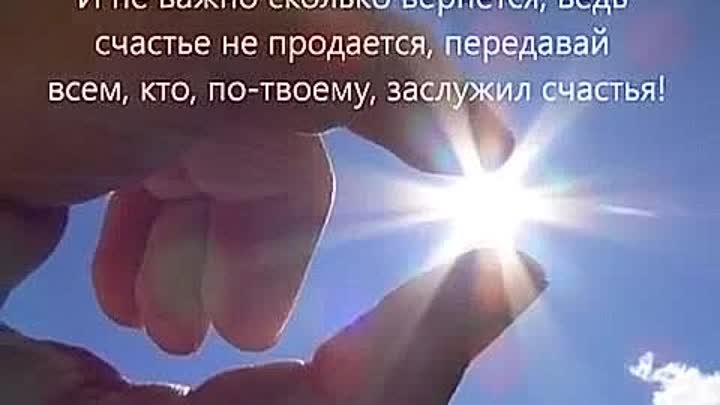 Я ДАРЮ ВАМ СЧАСТЬЕ 🌞