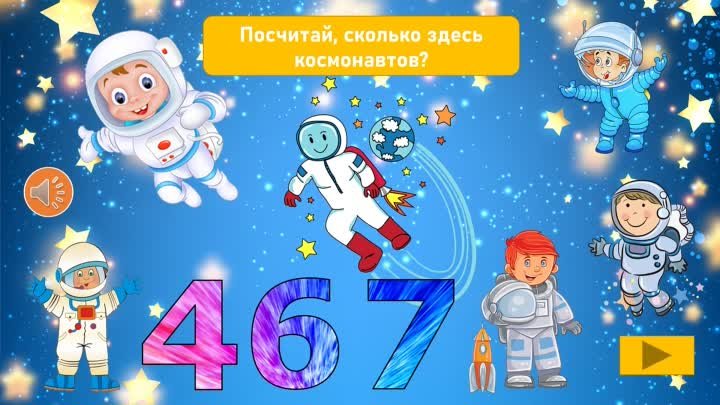 Авторская Интерактивная игра-квест Космические приключения