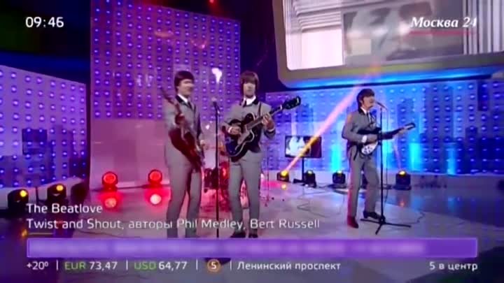 Трибьют-шоу The BeatLove - Twist and shout (live Москва 24)