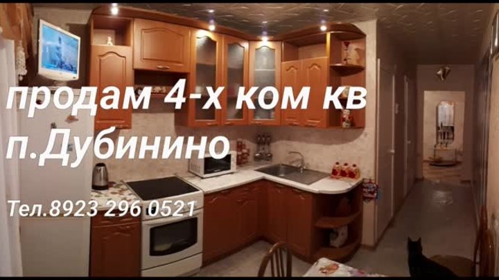 продам 4-х ком кв п.Дубинино 