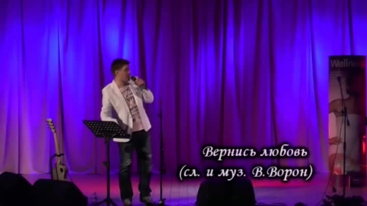 Сергей Харламов - Вернись любовь. Тамбов 2015 год