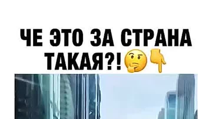 ️Ато это за страна такая?)!️️