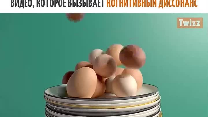 Видео, которое вызывает когнетивный десонанс