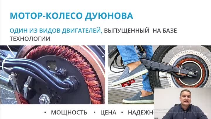 Презентация инвестиционного проекта «Двигатели Дуюнова»