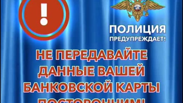 МВД Калмыкии предупреждает