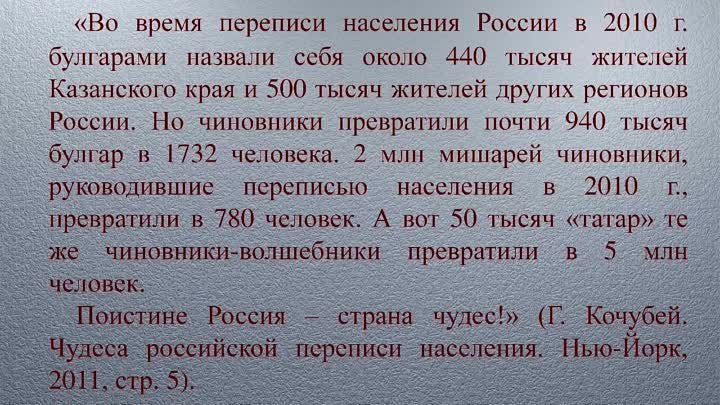 Численность булгар в России и СССР