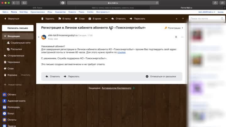 Как зарегистрироваться в Личном кабинете Томскэнергосбыт_2021
