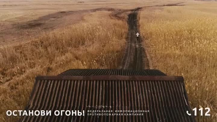 Останови огонь