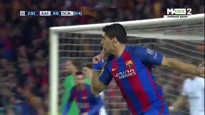 Барселона 1-0 ПСЖ | Гол Суареса