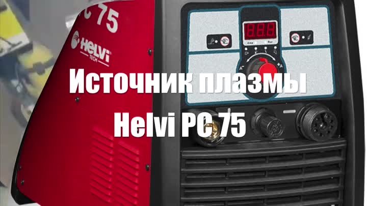 PC 75 Helvi в составе портала ЧПУ