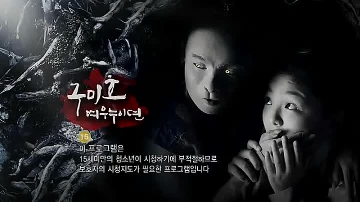 Gumiho- Tale Of The Fox's Child - Cap. 06