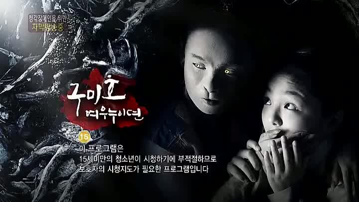 Gumiho- Tale Of The Fox's Child - Cap. 13