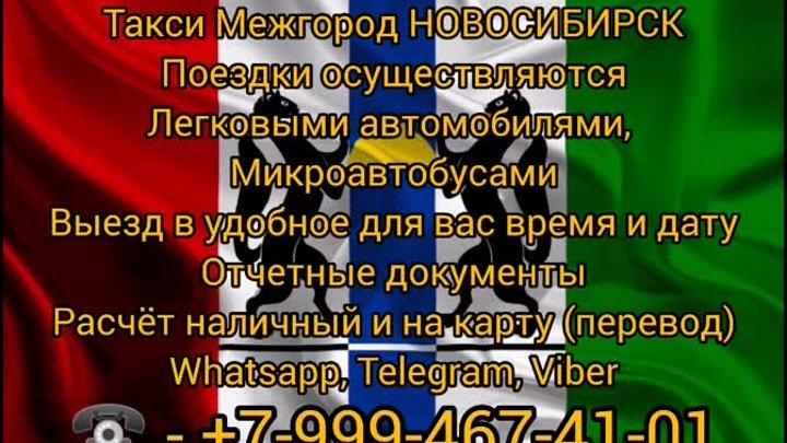 ТРАНСФЕР В РЕСПУБЛИКУ АЛТАЙ ИЗ НОВОСИБИРСКА И АЭРОПОРТА ТОЛМАЧЁВО ЛЕ ...