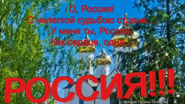 У МЕНЯ ТЫ, РОССИЯ, КАК СЕРДЦЕ,ОДНА   Исп Ян Марти