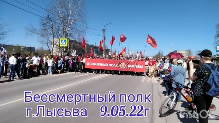 Бессмертный полк. Помним! Гордимся! Чтим память!  г.Лысьва. 9.05.22г ...