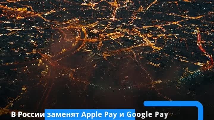 В России заменят Apple Pay и Google Pay