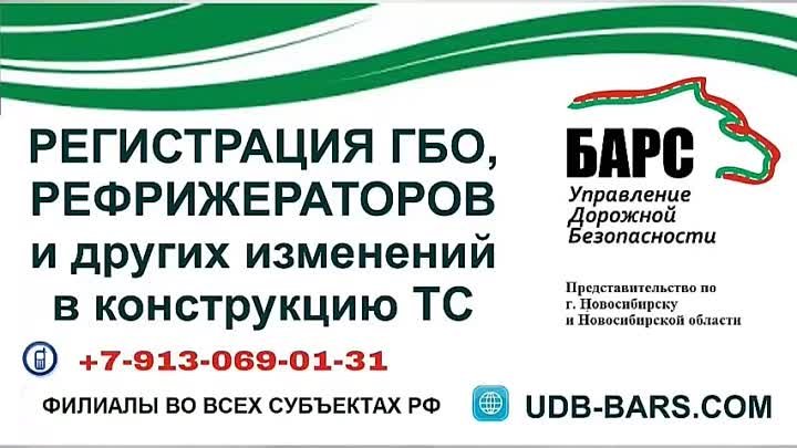 Регистрация ГБО и других изменений ТС в Новосибирске и НСО. Короткие ...